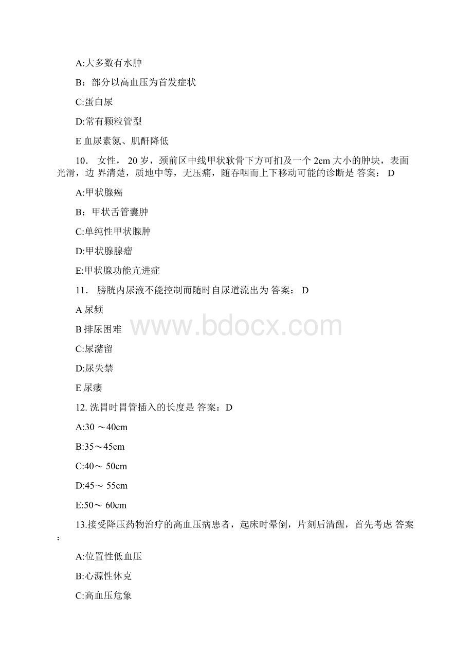 护理三基模拟测试题IM含参考答案.docx_第3页