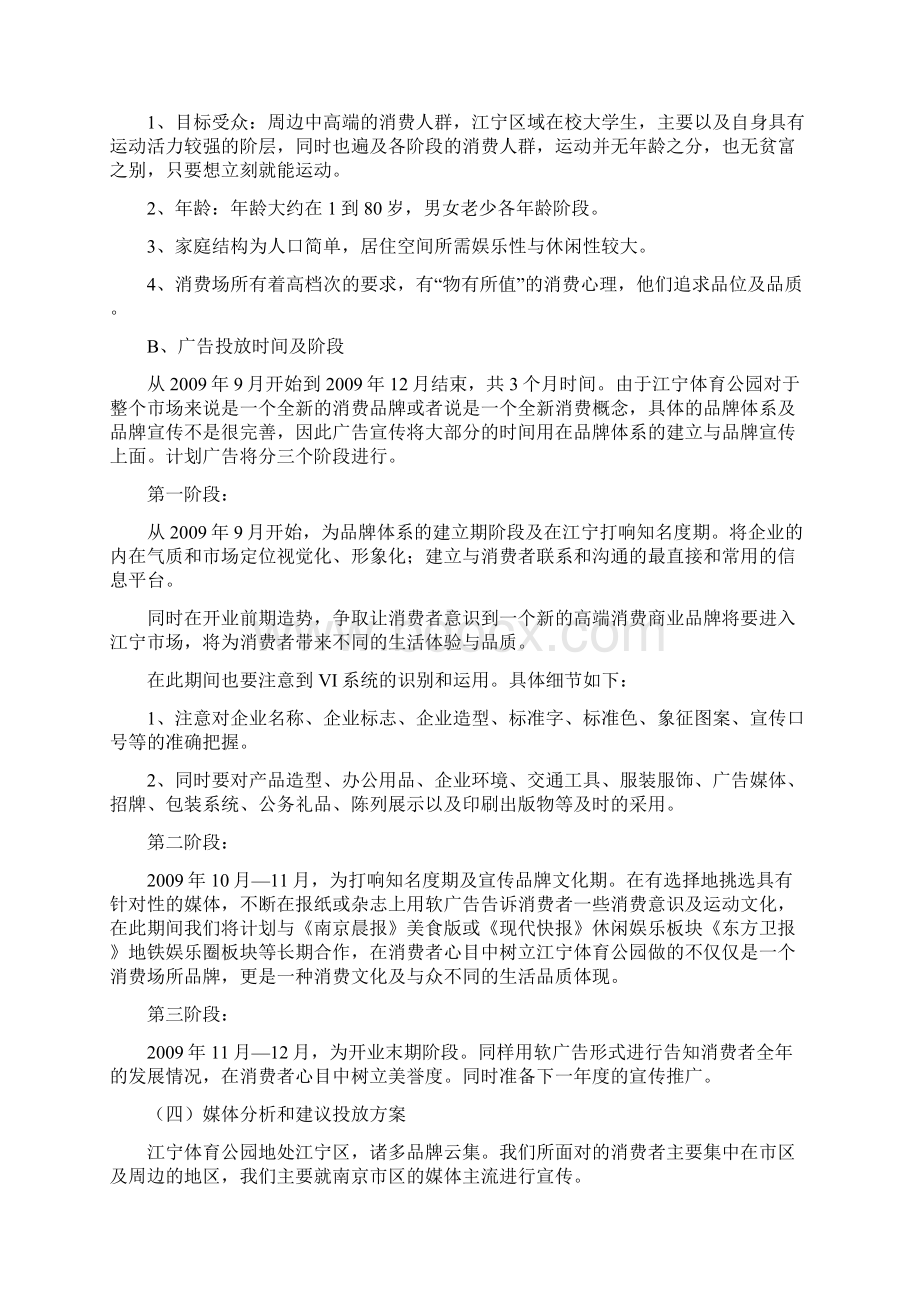 江宁体育公园开业策划.docx_第3页
