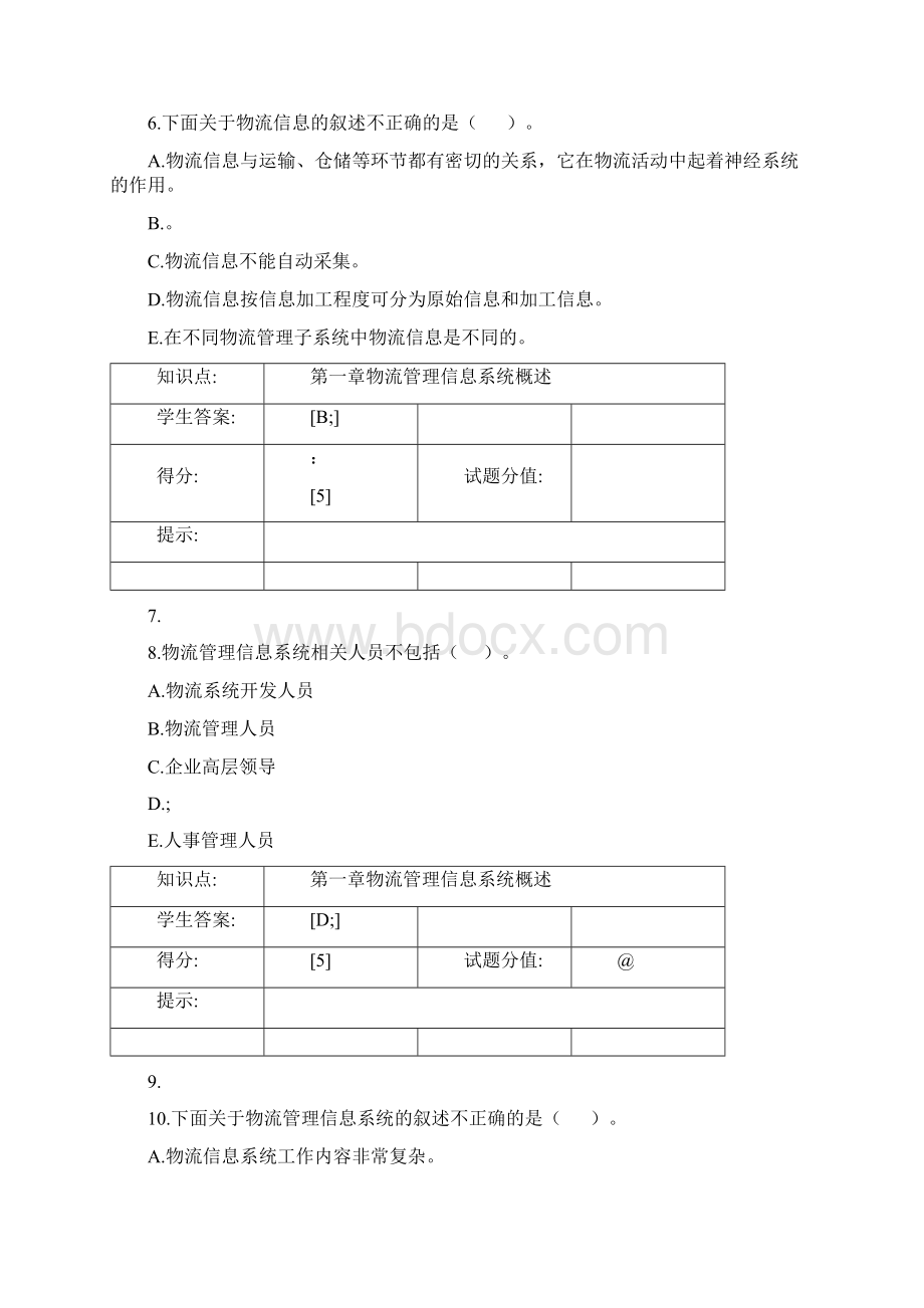 物流管理信息系统试题与答案.docx_第2页