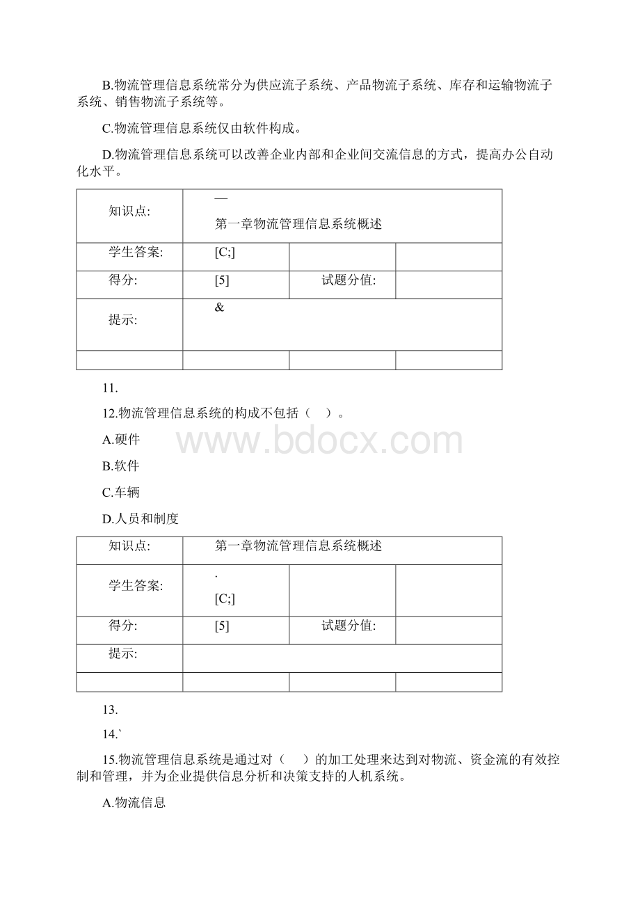 物流管理信息系统试题与答案.docx_第3页