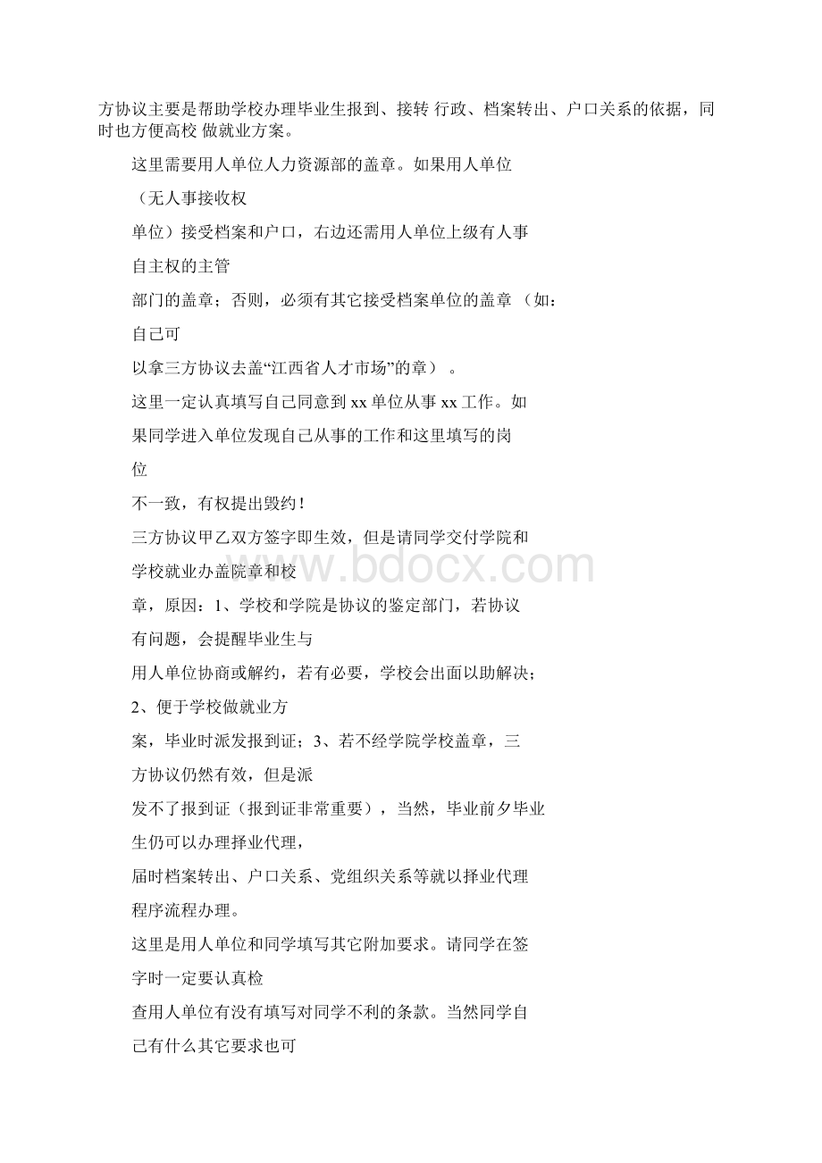 三方协议随便盖章.docx_第2页