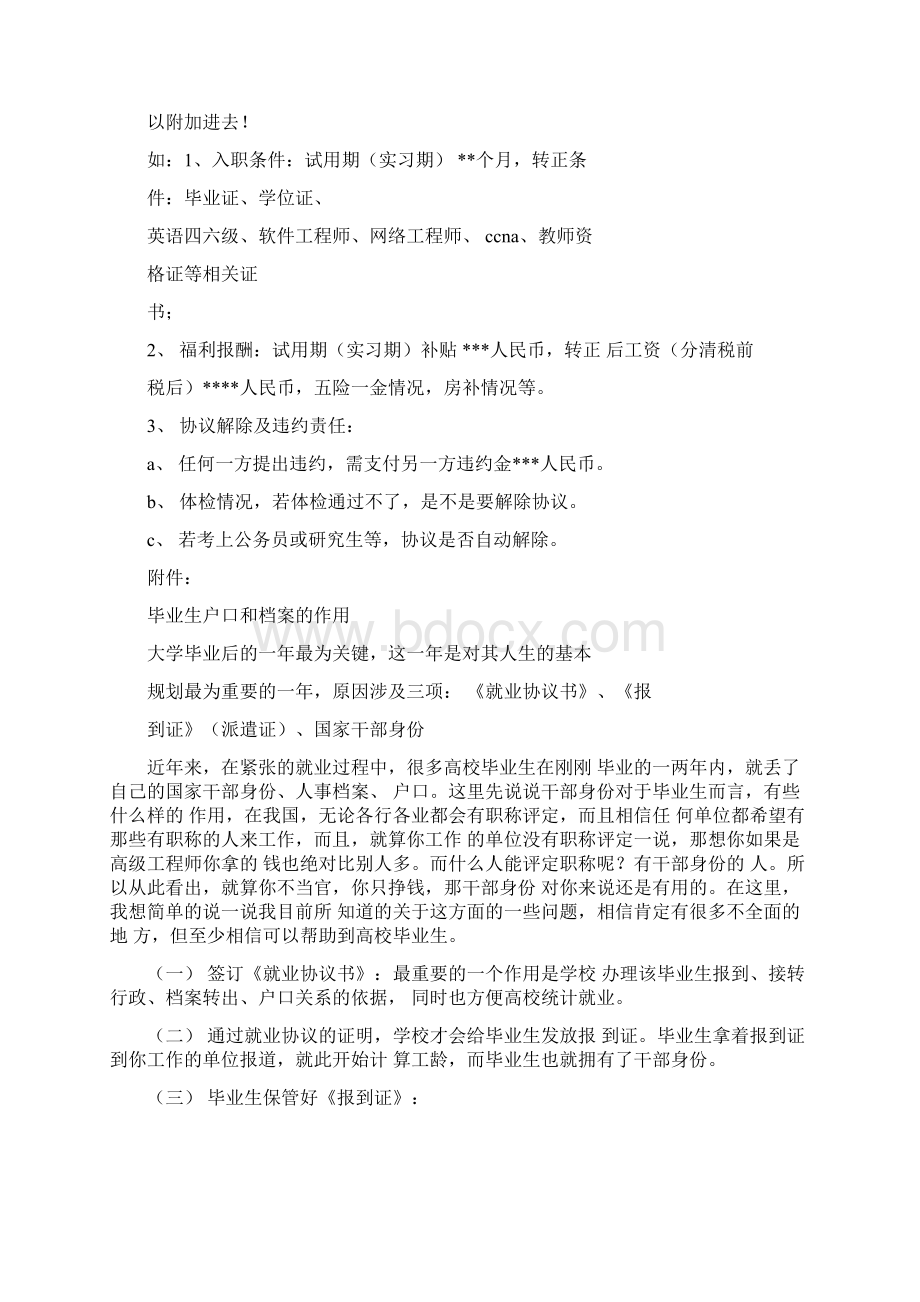 三方协议随便盖章.docx_第3页