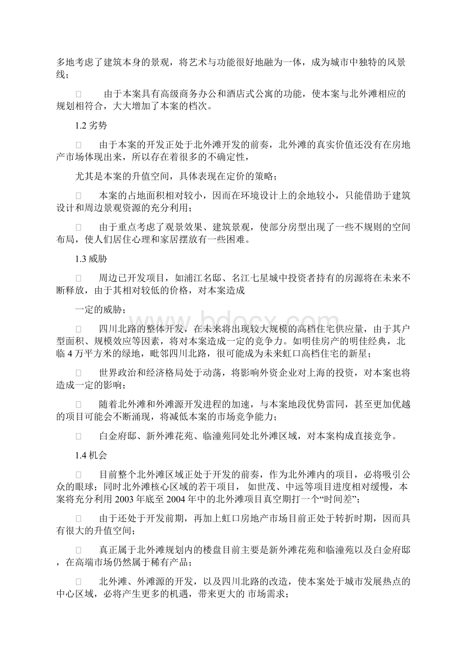 上海中海花园营销报告.docx_第3页