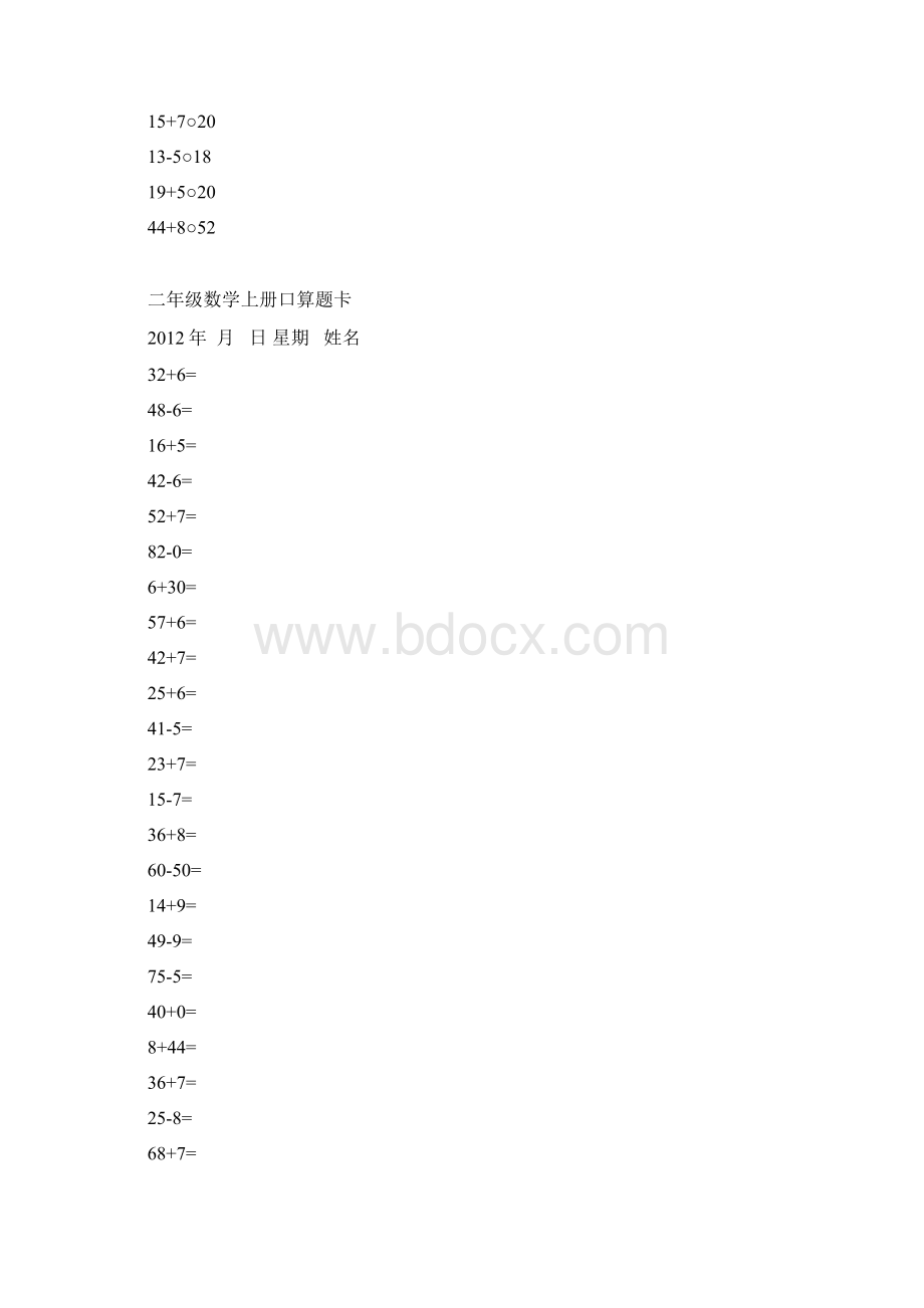 二年级数学上册口算题卡.docx_第2页