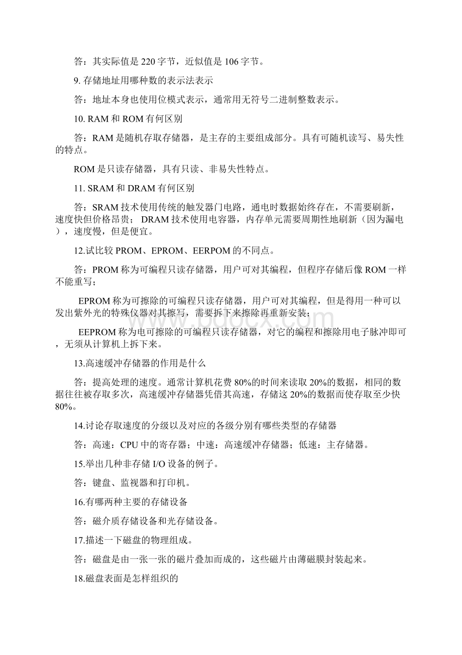 计导 课后习题参考答案第5章.docx_第2页