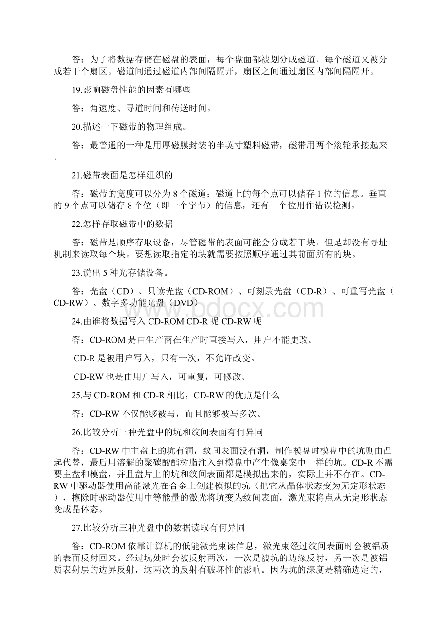 计导 课后习题参考答案第5章.docx_第3页