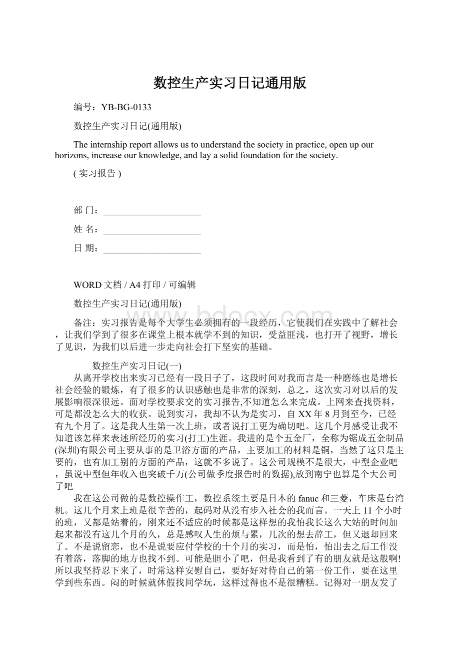 数控生产实习日记通用版.docx