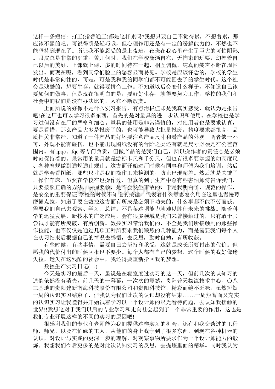 数控生产实习日记通用版.docx_第2页