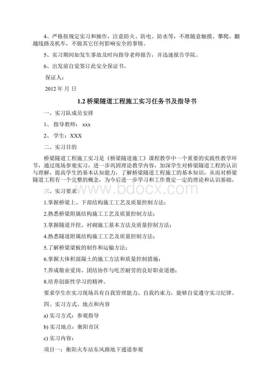 桥梁隧道工程实习报告.docx_第3页