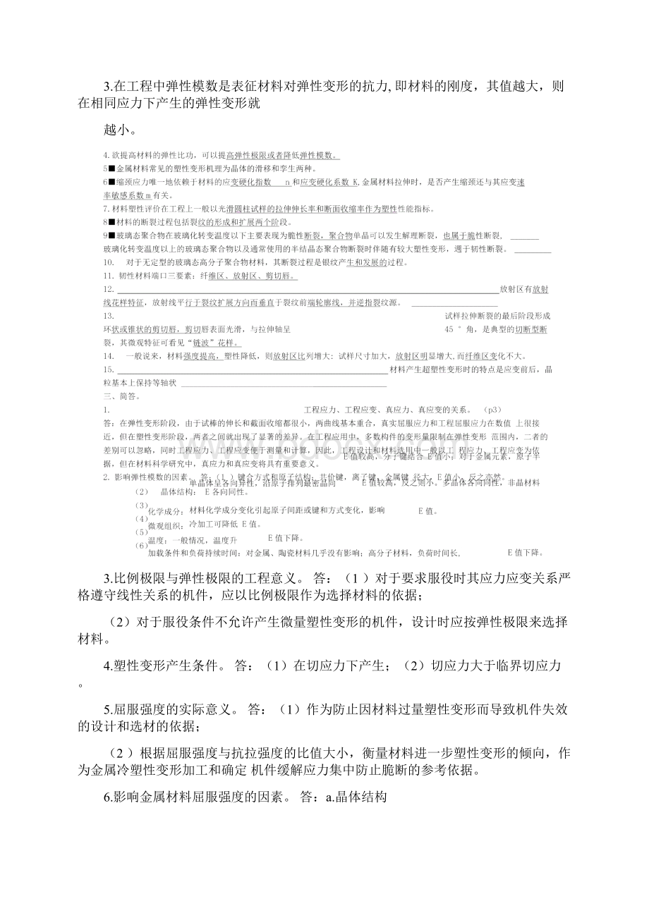 西工大材料性能学期末考试总结题库.docx_第3页