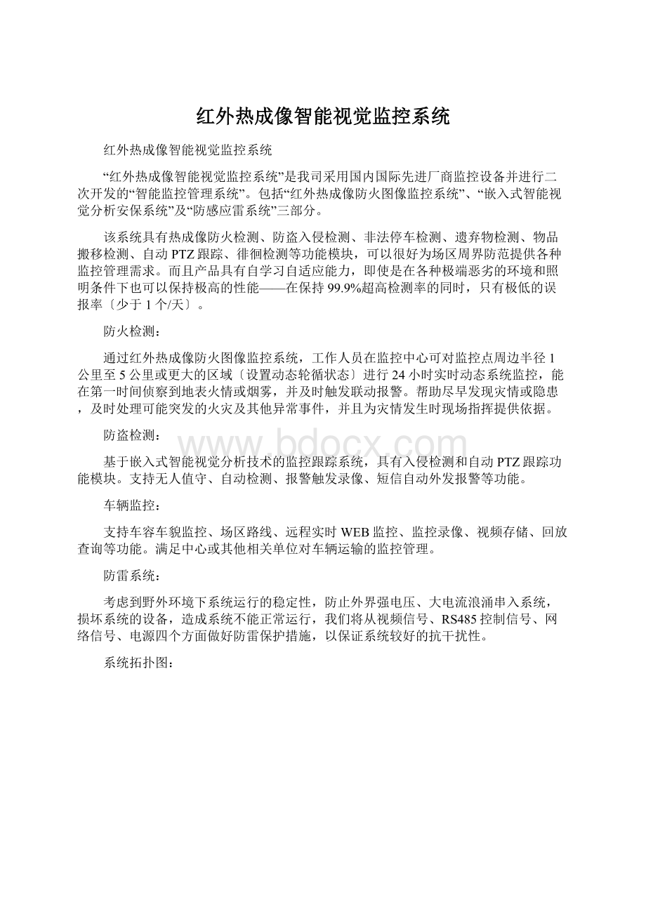 红外热成像智能视觉监控系统.docx