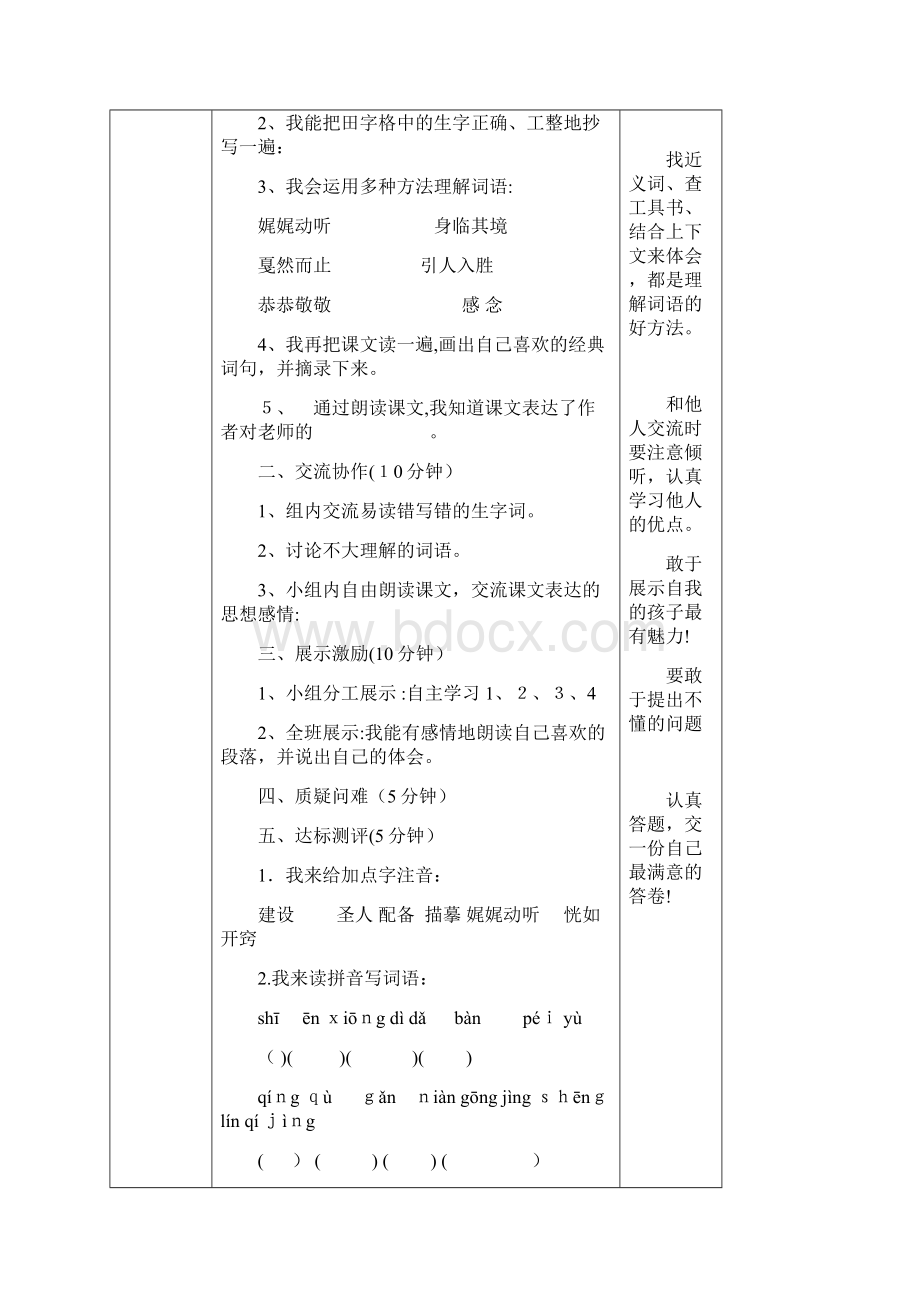 北师大版小学四年级语文.docx_第2页