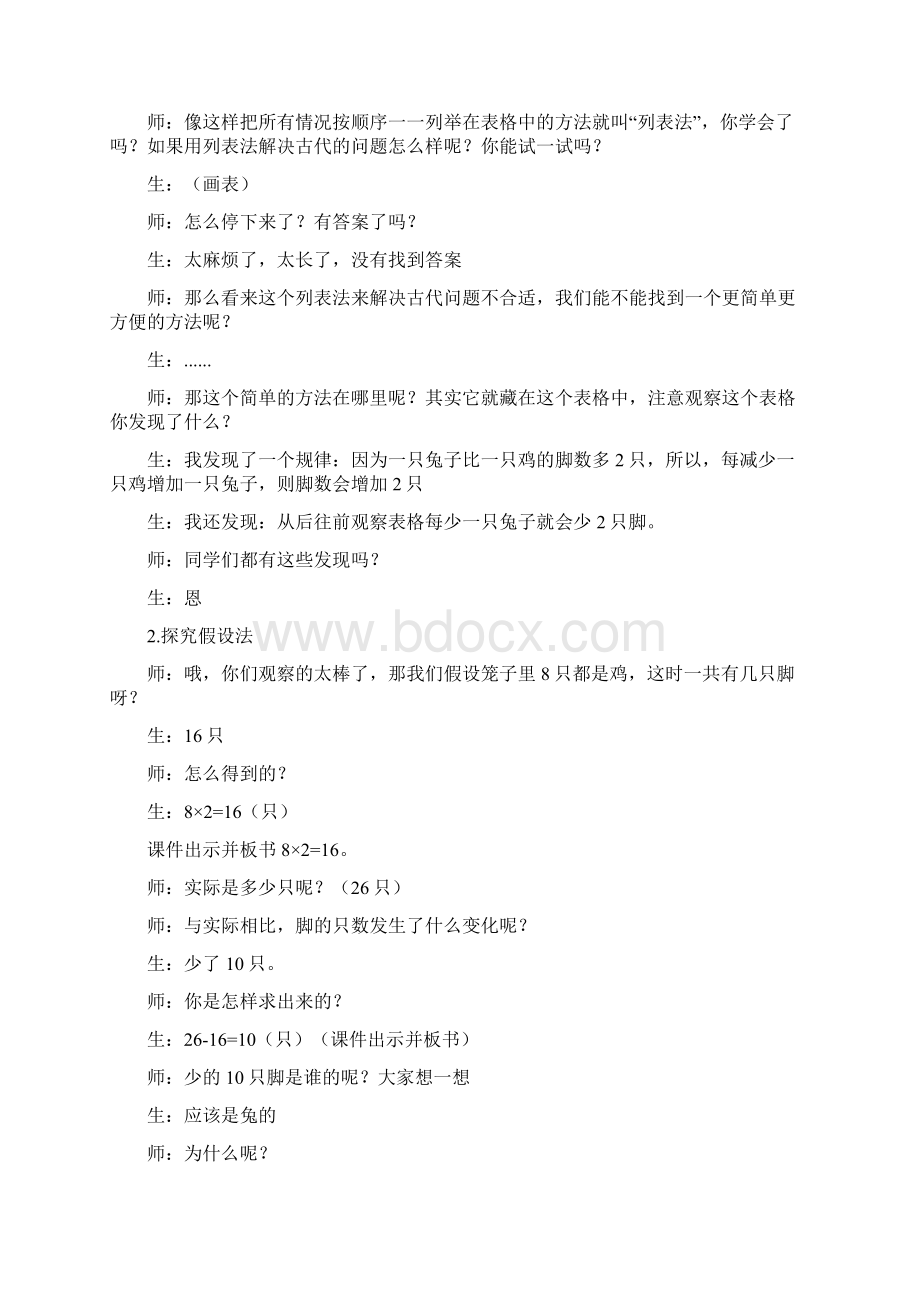 小学数学《鸡兔同笼》教学设计学情分析教材分析课后反思.docx_第3页