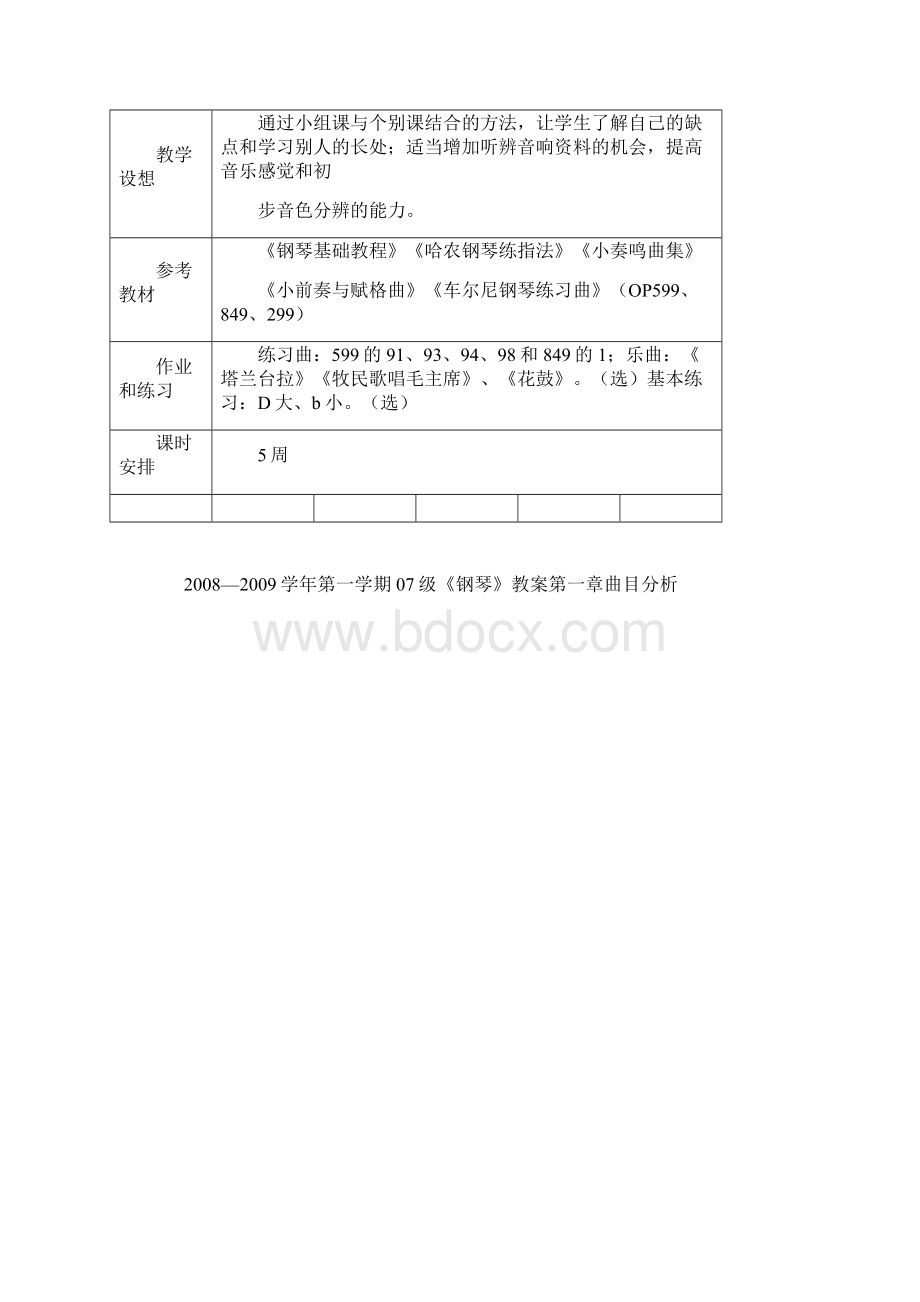 钢琴大二第一学期教案.docx_第2页