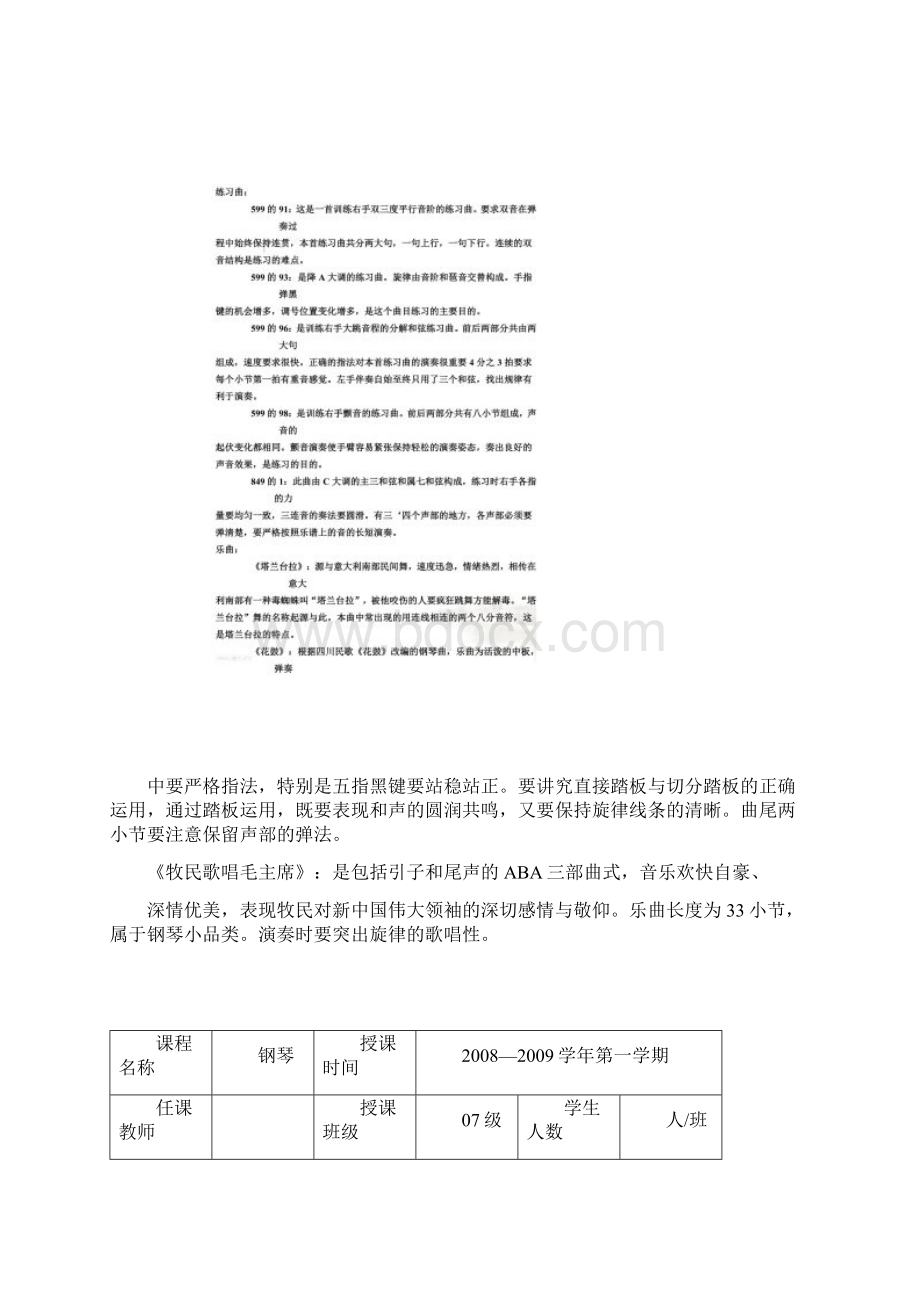 钢琴大二第一学期教案.docx_第3页