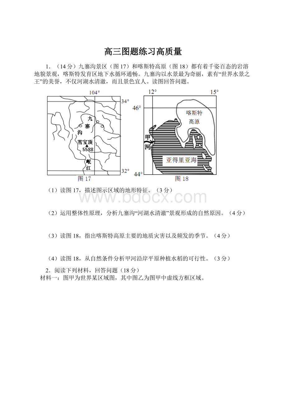 高三图题练习高质量.docx_第1页