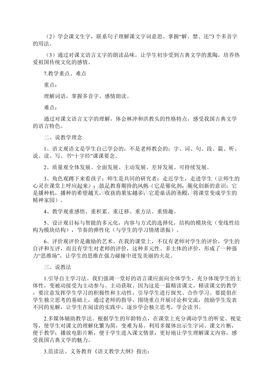 林冲棒打洪教头教案.docx_第2页