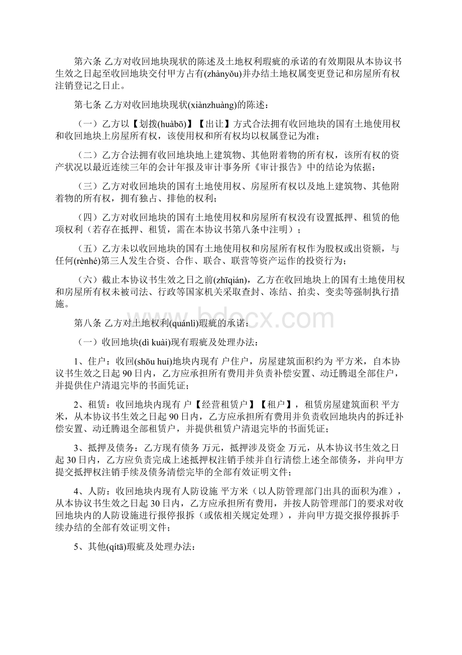 国有土地使用权收回补偿协议书模板.docx_第2页