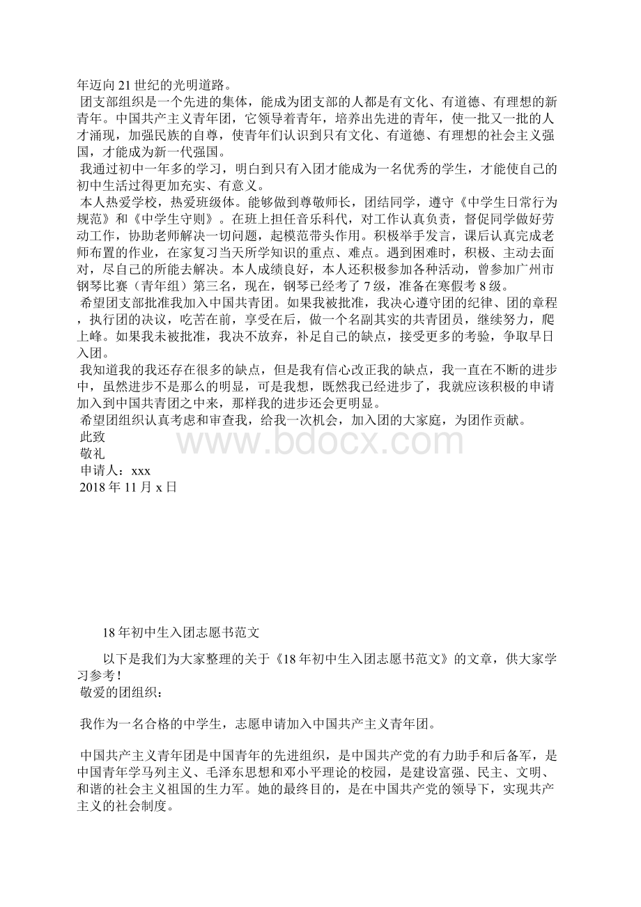 最新大学学生入团志愿书300字入团申请书文档十篇.docx_第3页