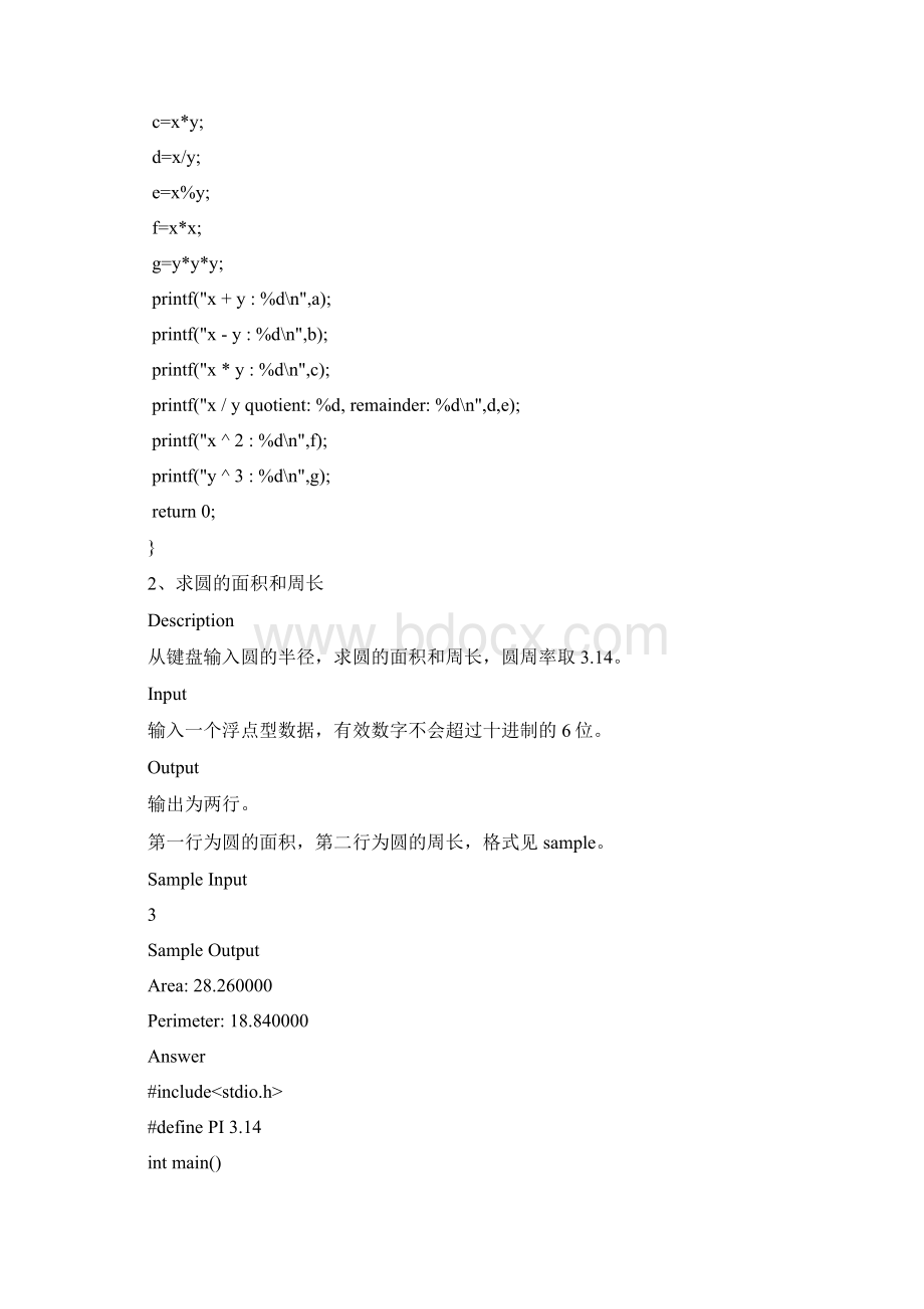 C语言练习题山东科技大学吐血整理.docx_第2页