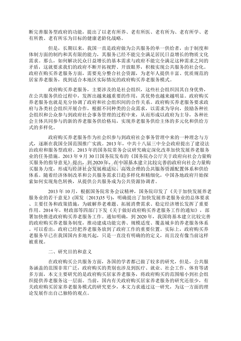 最新公共管理论文开题报告.docx_第2页