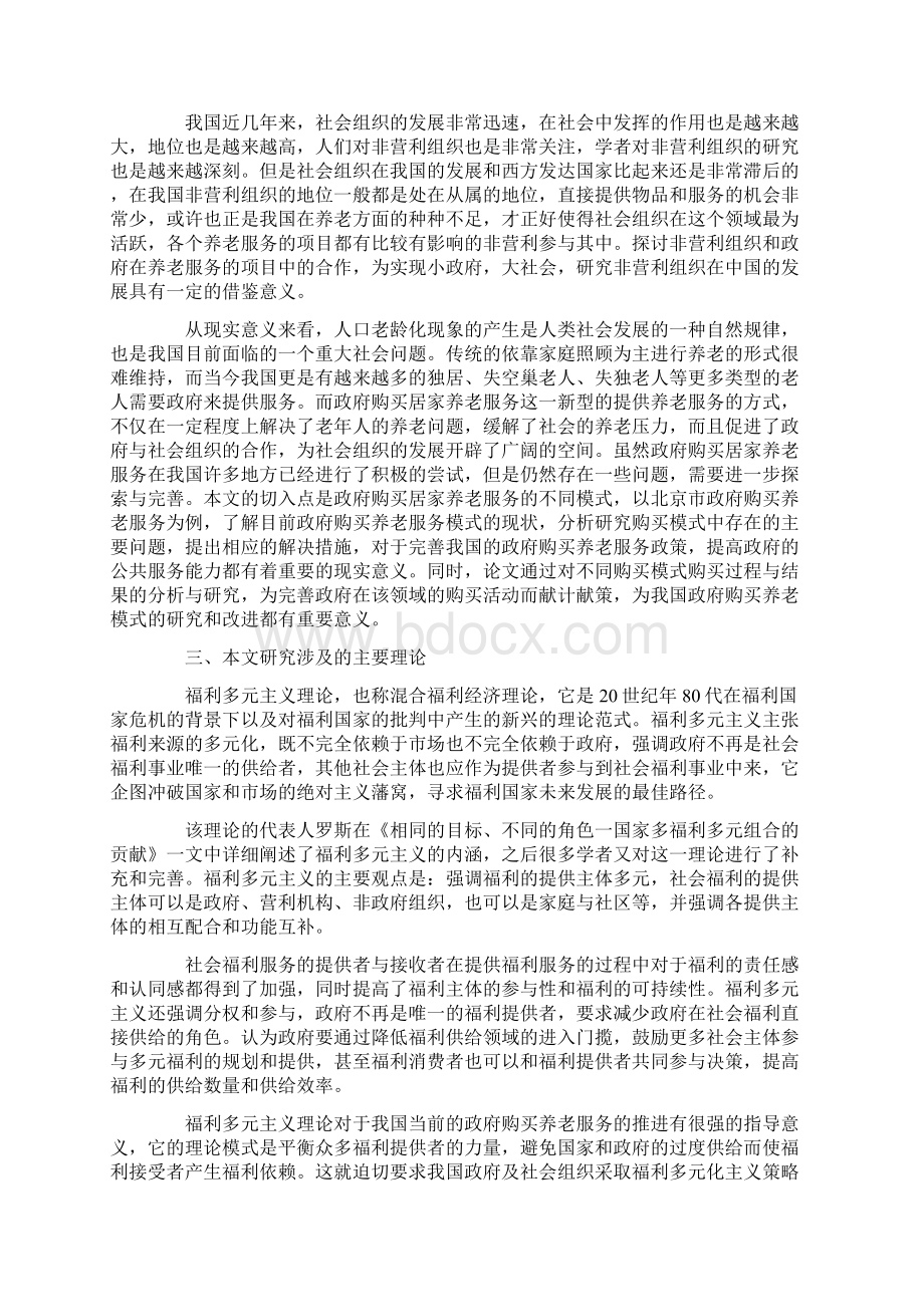 最新公共管理论文开题报告.docx_第3页