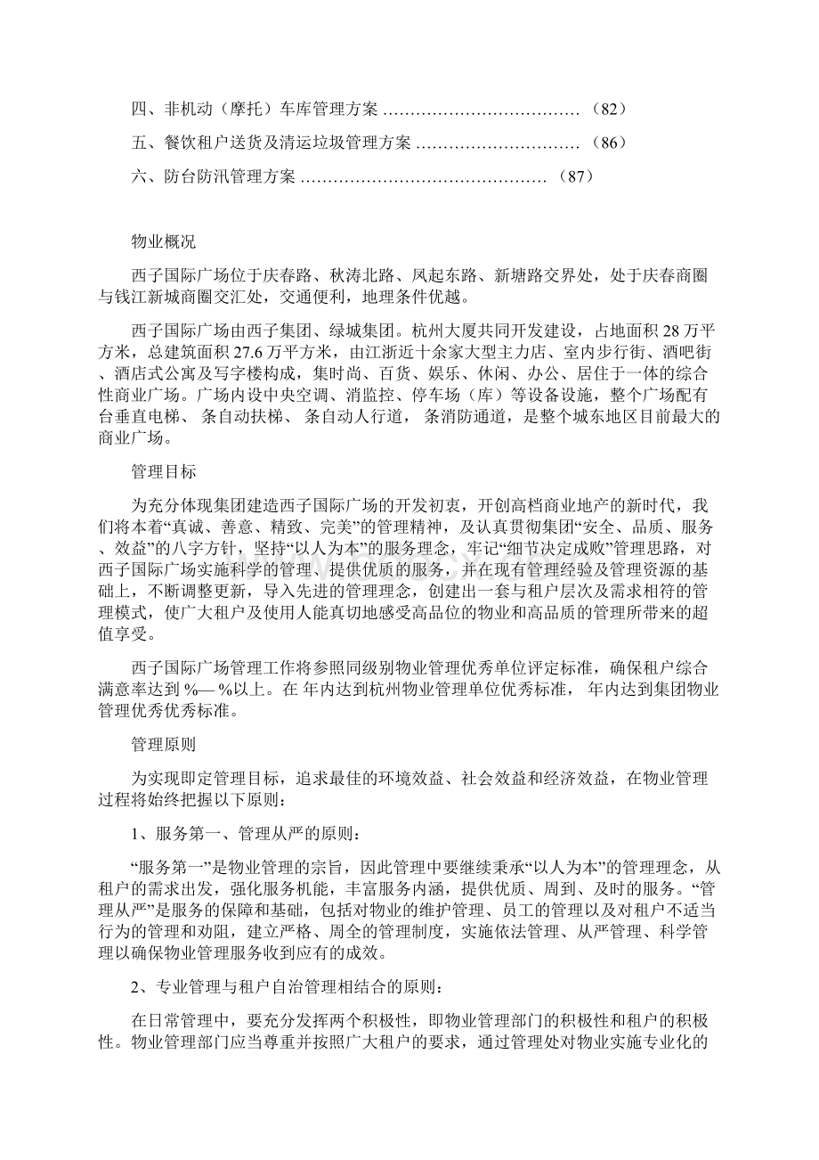 西子国际广场物业运营管理方案.docx_第2页