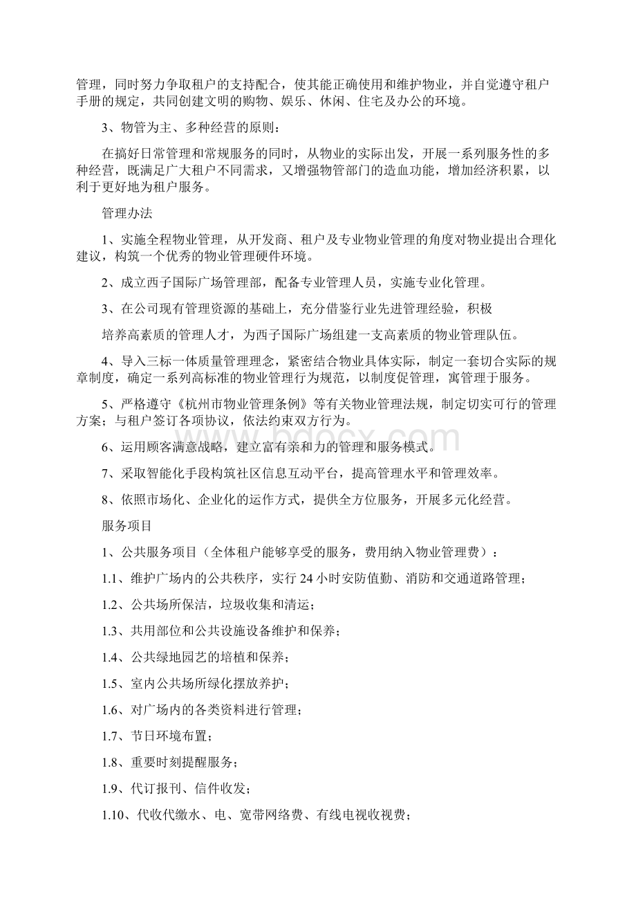 西子国际广场物业运营管理方案.docx_第3页