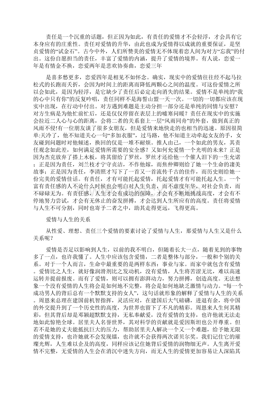 爱情与人生关系论文1500字.docx_第3页