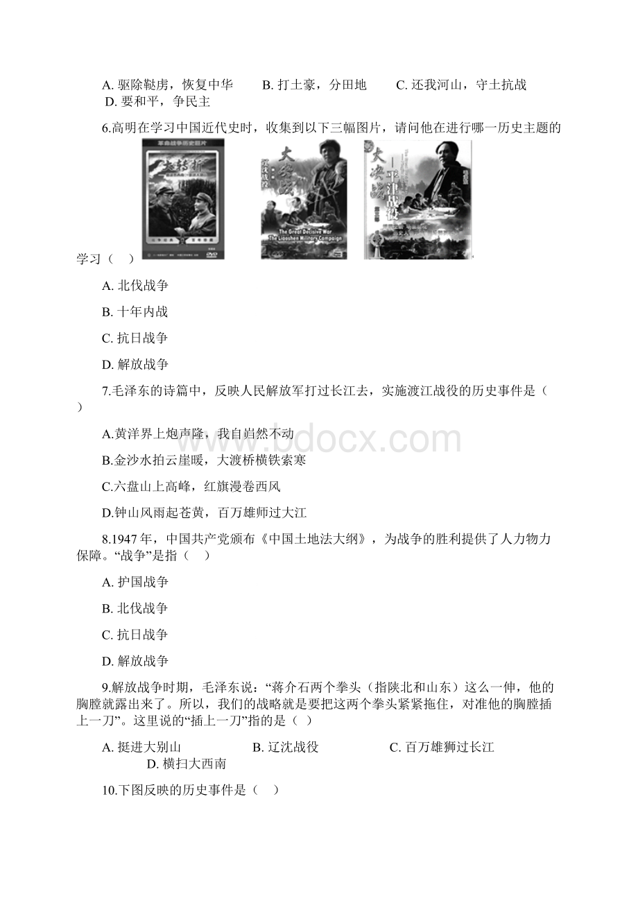 学年人教版八年级上册历史 第七单元 解放战争 测试题解析版.docx_第2页