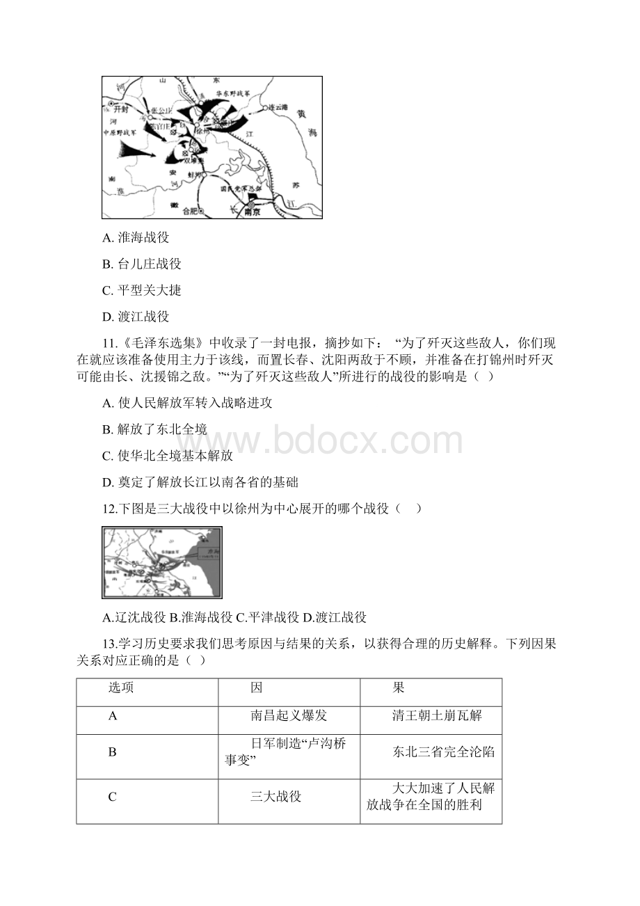 学年人教版八年级上册历史 第七单元 解放战争 测试题解析版.docx_第3页