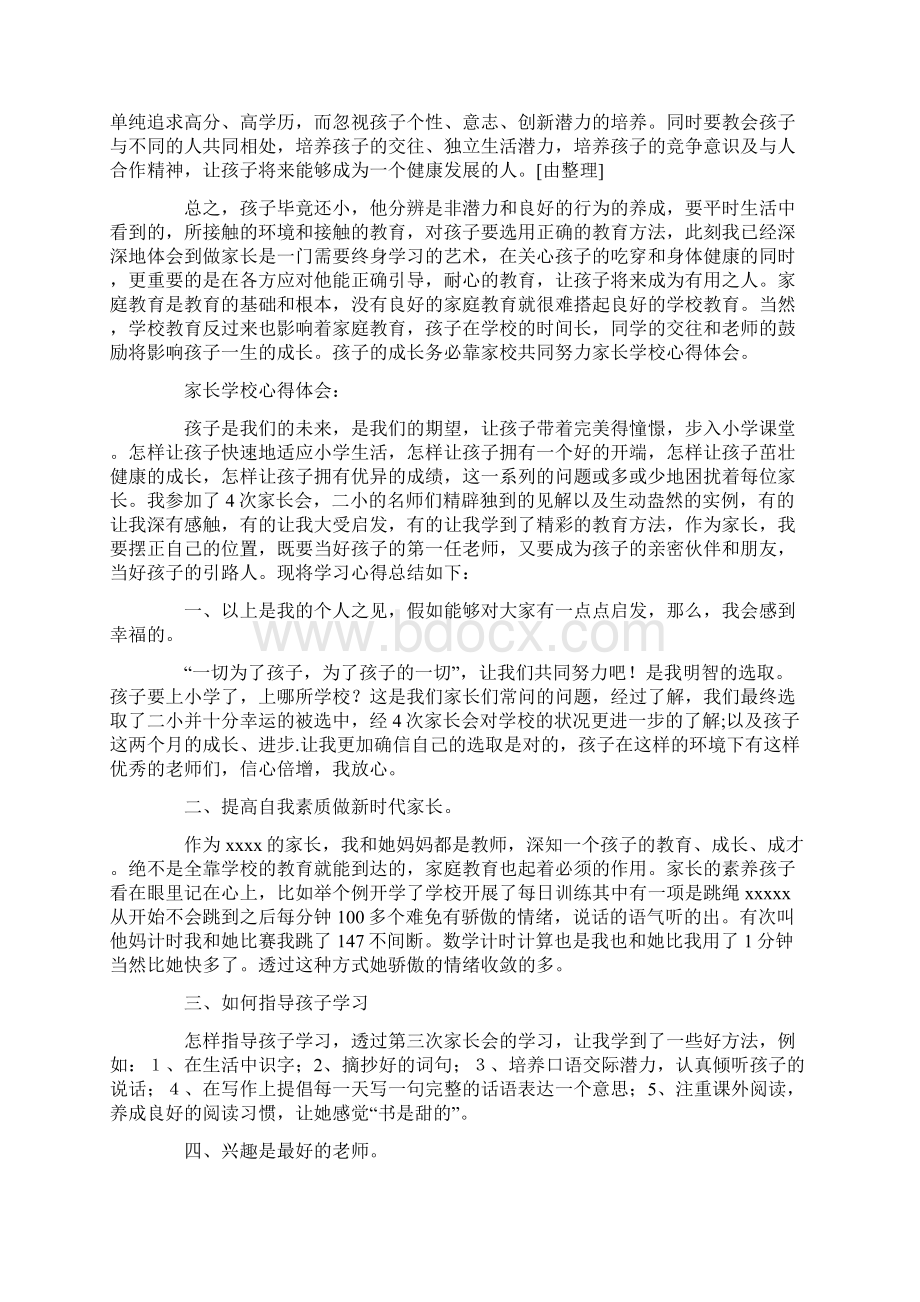 家长学校心得体会.docx_第2页