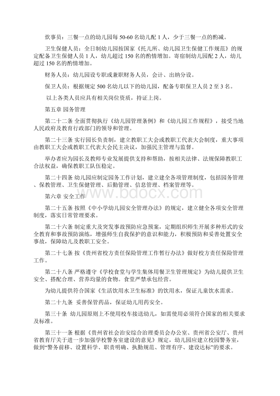 贵州省幼儿园基本办园标准 试行.docx_第3页