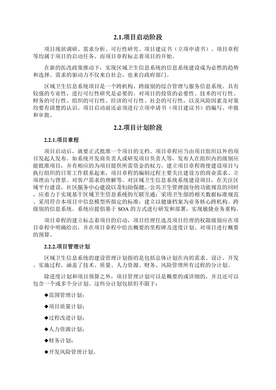 项目实施与管理方案范例1.docx_第2页