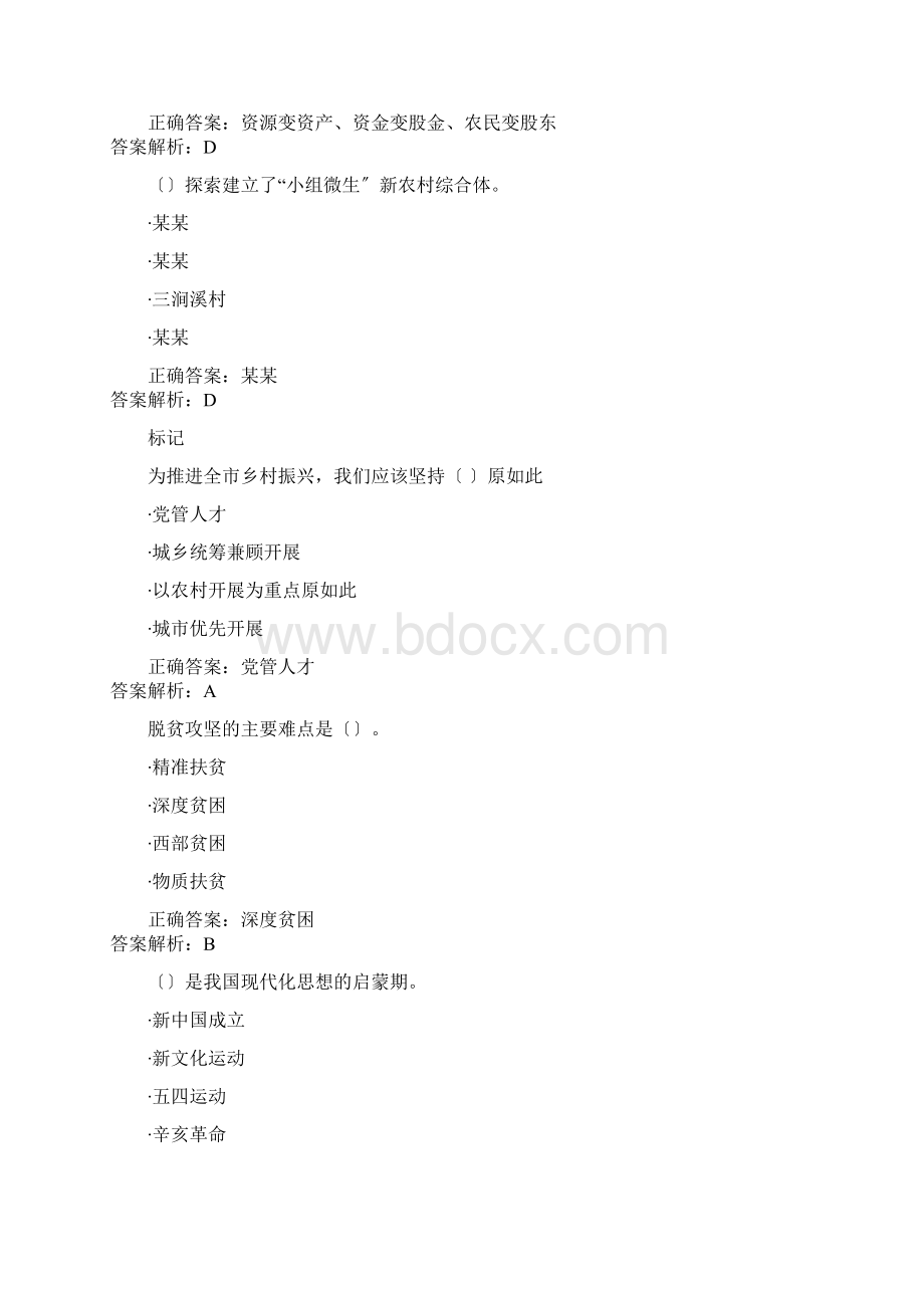 山东威海专业技术人员公需科目25学时考试问题详解.docx_第3页