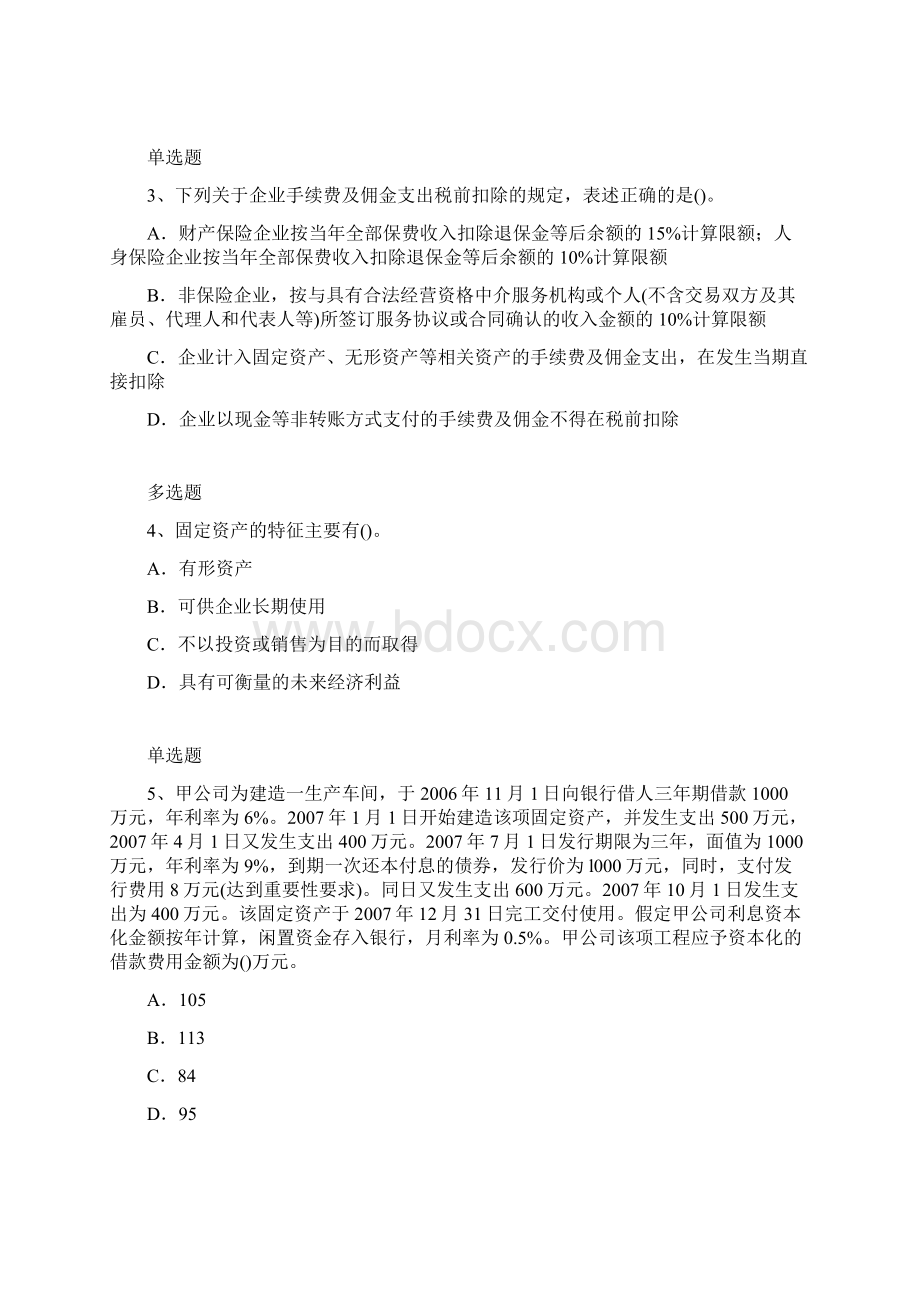 中级会计实务考题解析.docx_第2页