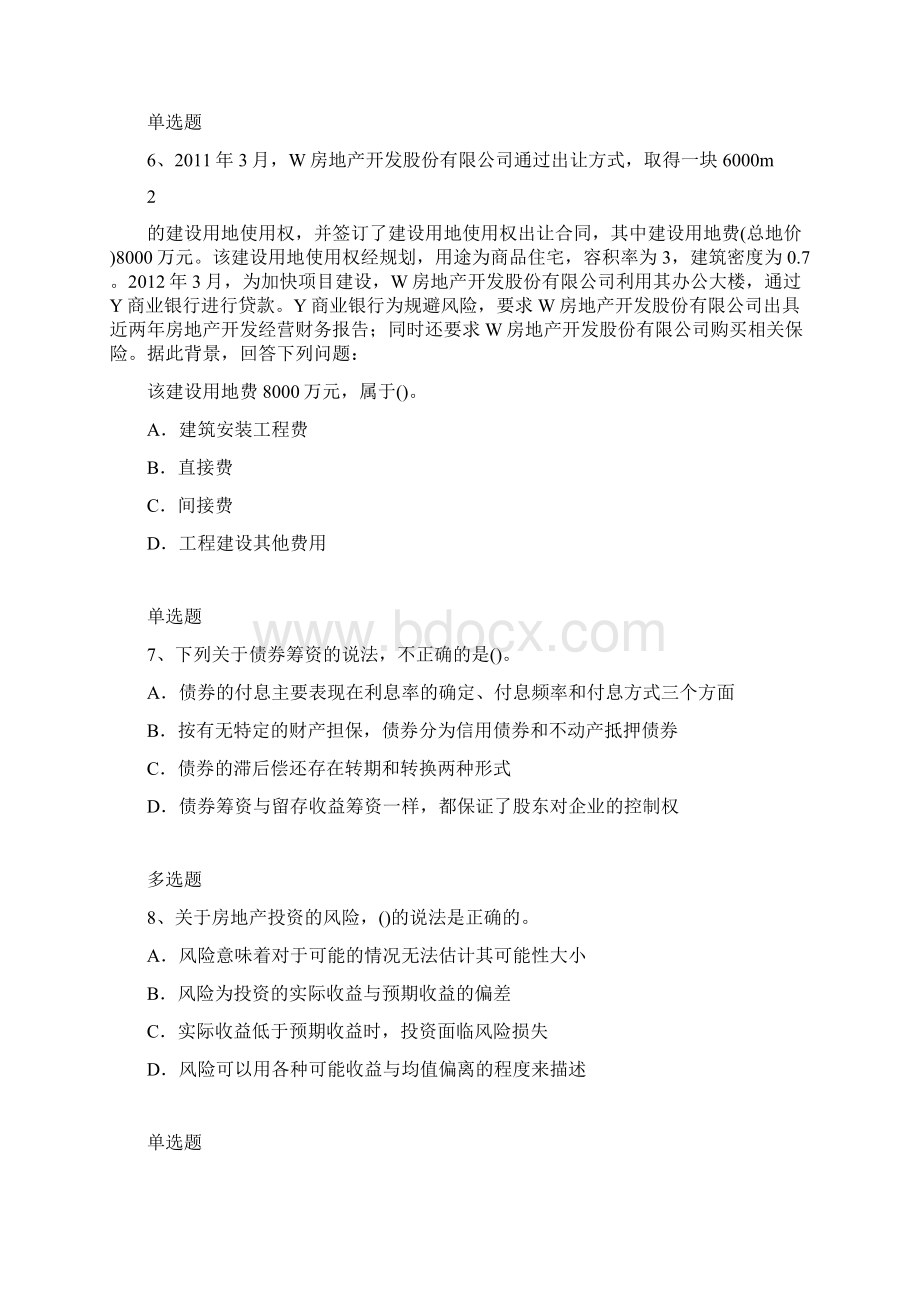 中级会计实务考题解析.docx_第3页