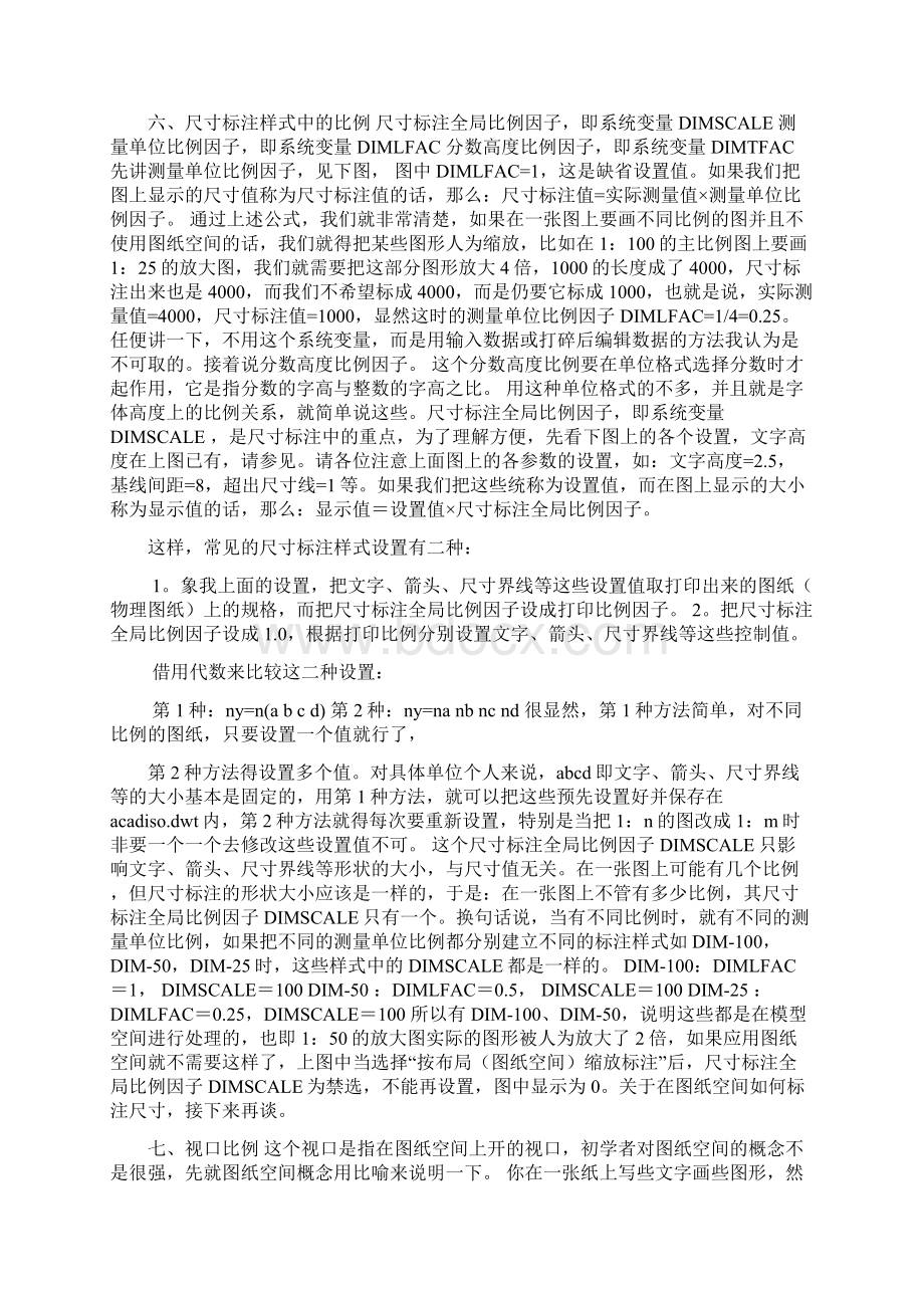 CAD绘图时的比例.docx_第2页