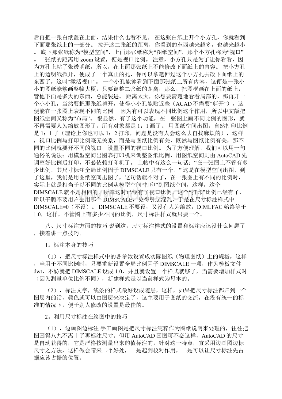 CAD绘图时的比例.docx_第3页