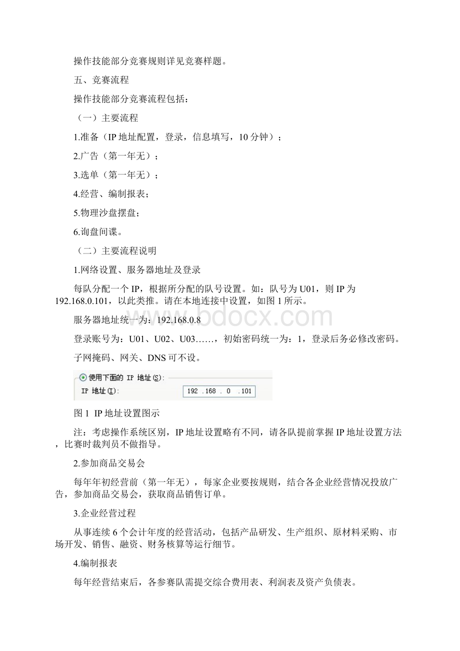 江苏省职业学校技能大赛赛项方案编制要求.docx_第3页
