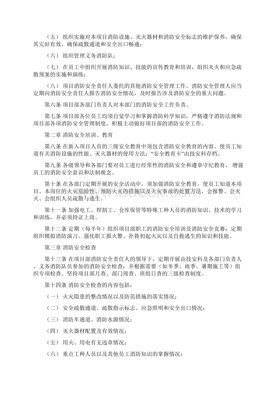 精品消防安全制度5.docx_第2页