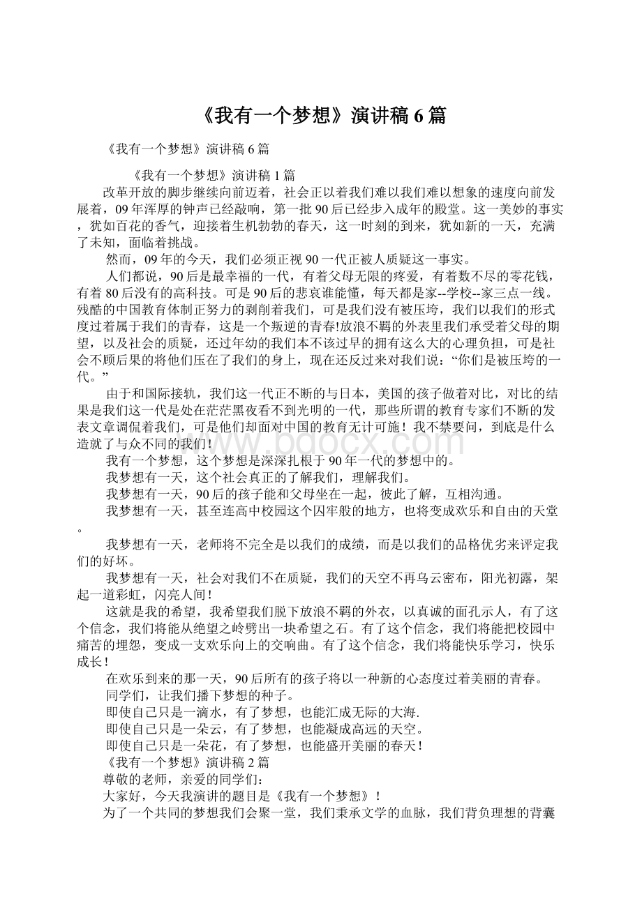 《我有一个梦想》演讲稿6篇.docx