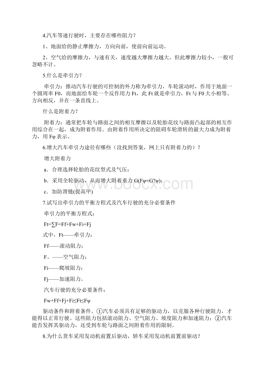 汽车构造B知识点总结.docx_第2页