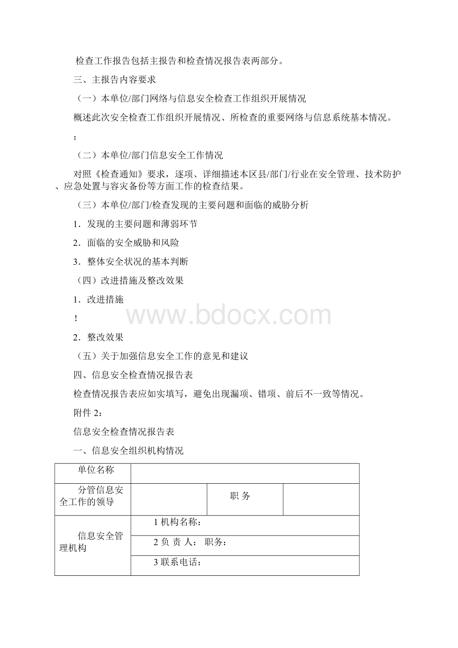 网络与信息安全检查实施计划方案.docx_第3页