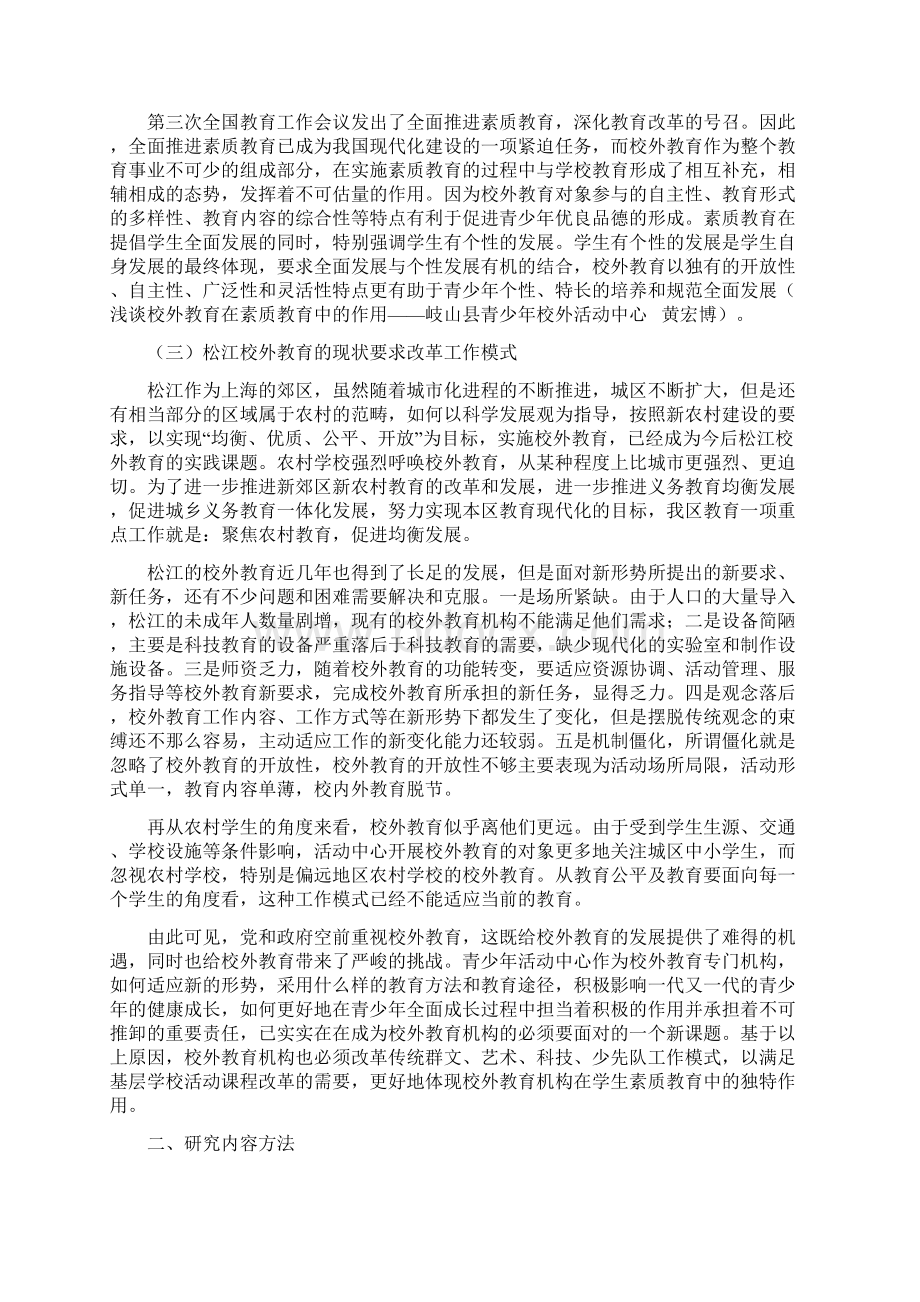 教育均衡化背景下青少年活动中心为农服务工作模式行动.docx_第2页