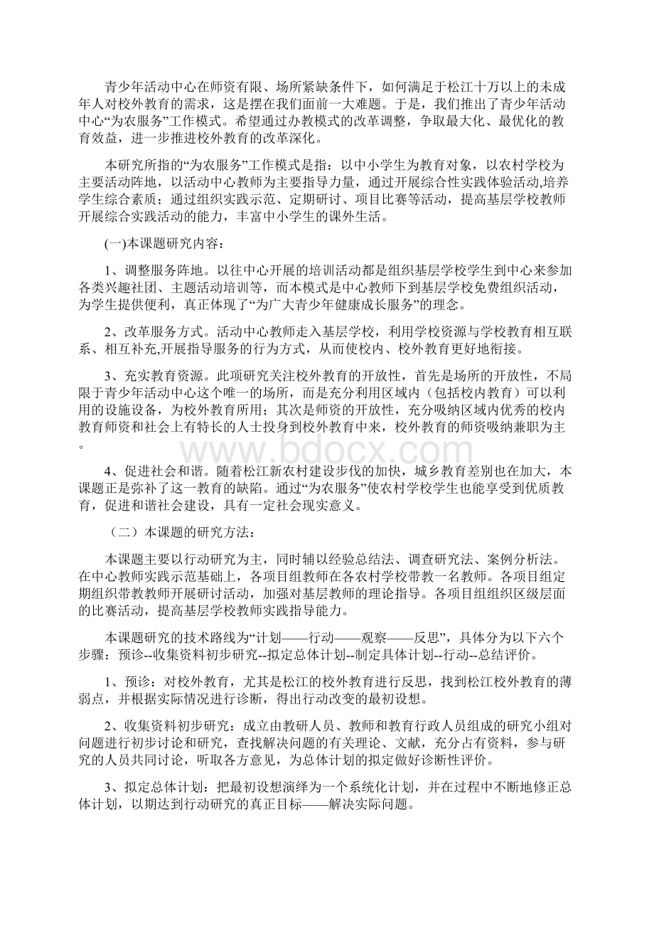 教育均衡化背景下青少年活动中心为农服务工作模式行动.docx_第3页