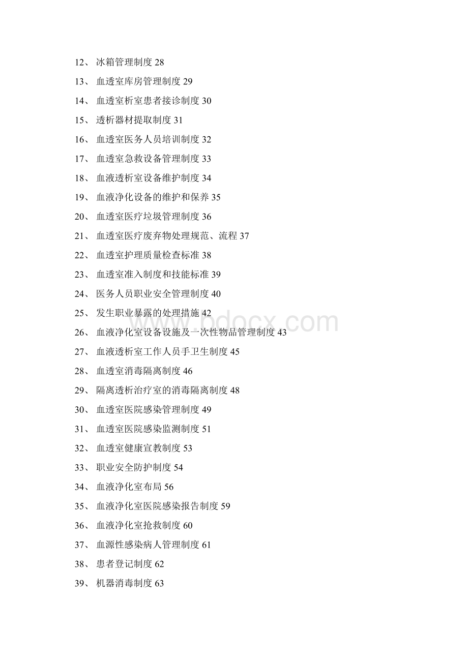 血透室规章制度大全.docx_第2页