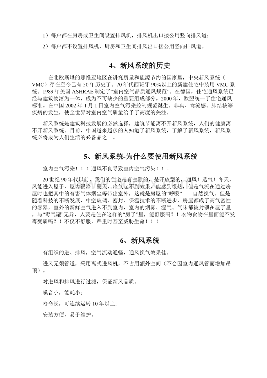 新风系统解决方案.docx_第2页