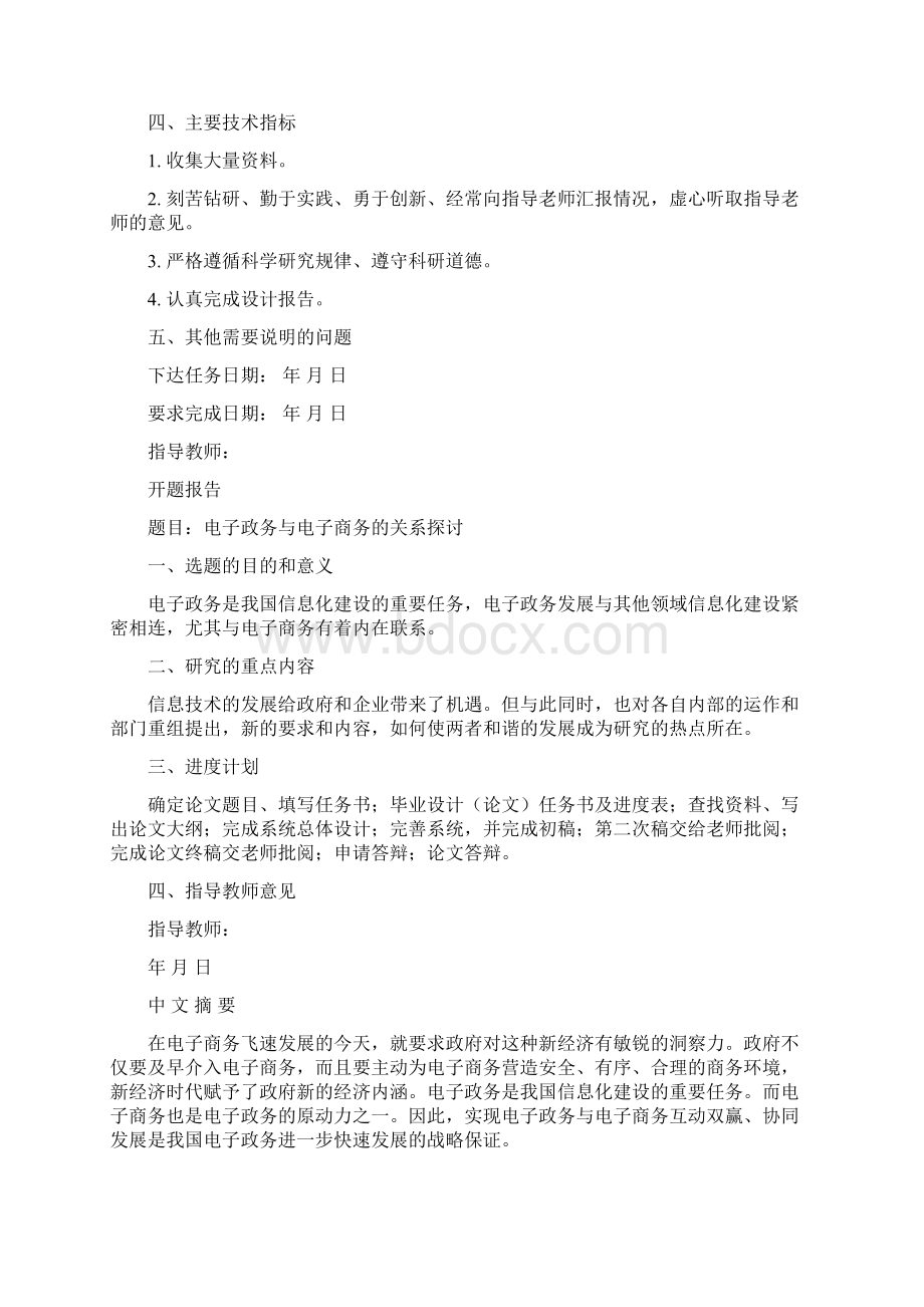 电子政务与电子商务的关系探讨.docx_第2页