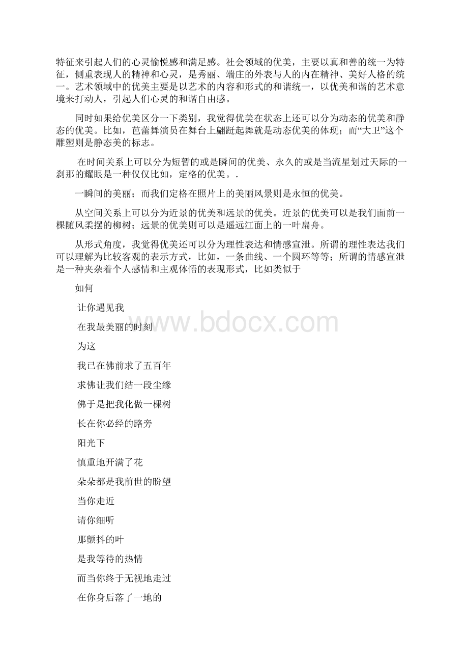 美学之优美.docx_第2页